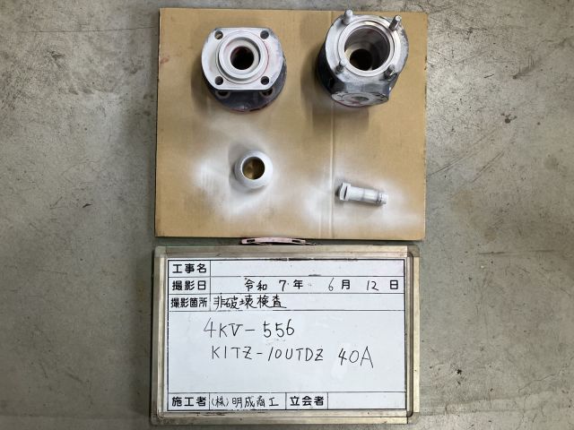 非破壊検査【現像処理】