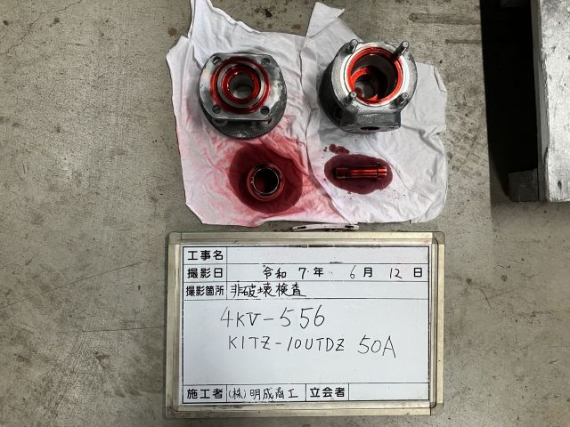 非破壊検査【浸透処理】